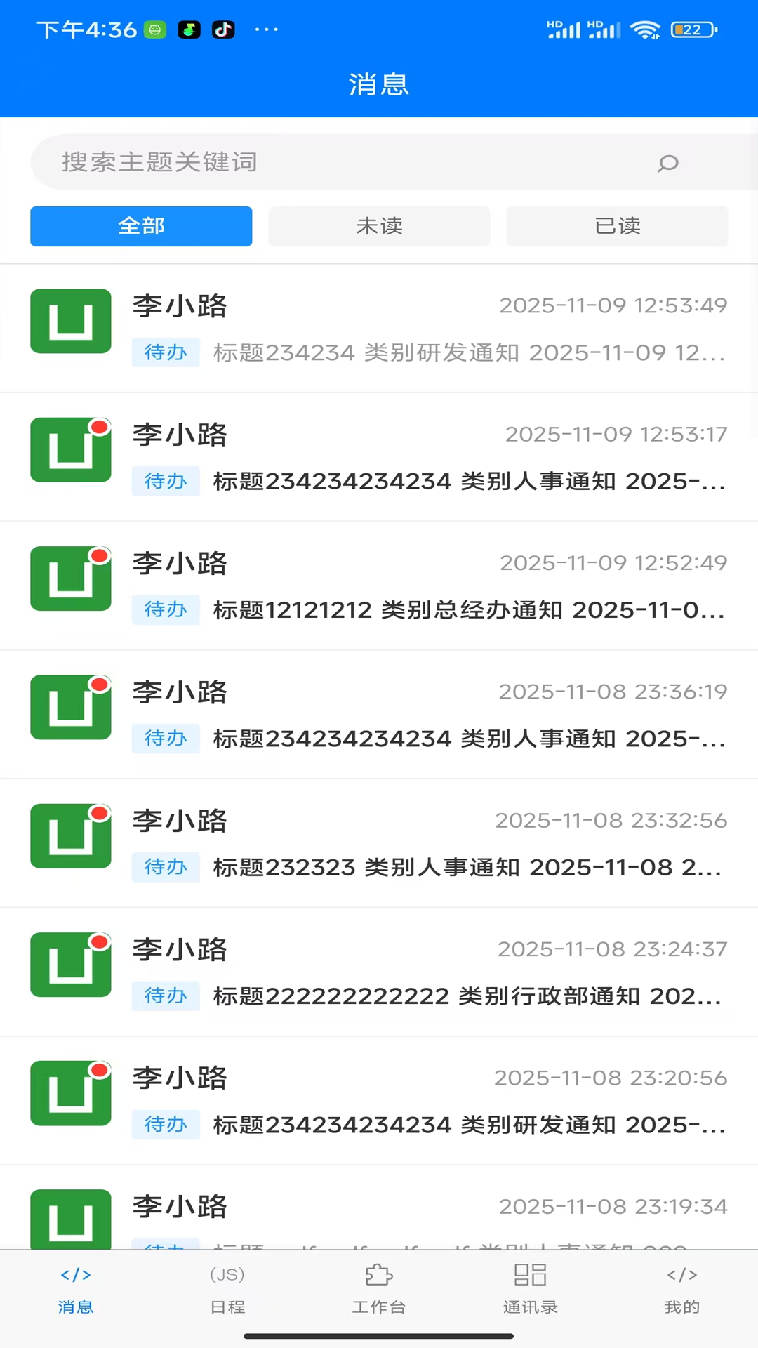 小昂移动办公系统3