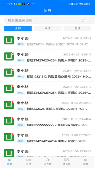 小昂移动办公系统