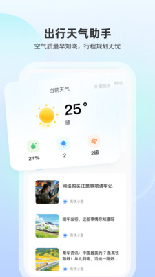 高铁随行查2