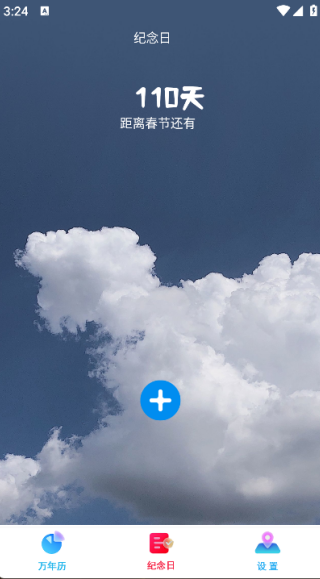 密悟万年历黄历4