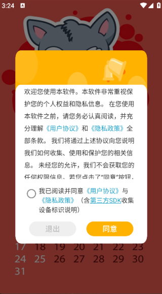 密悟万年历黄历