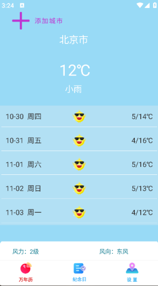 密悟万年历黄历