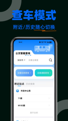 地铁公交车来查4