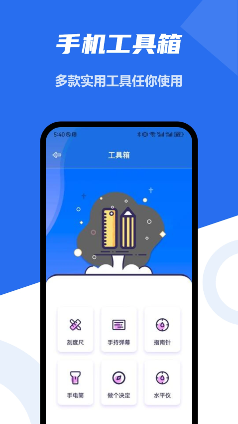 手机一键降温大师1