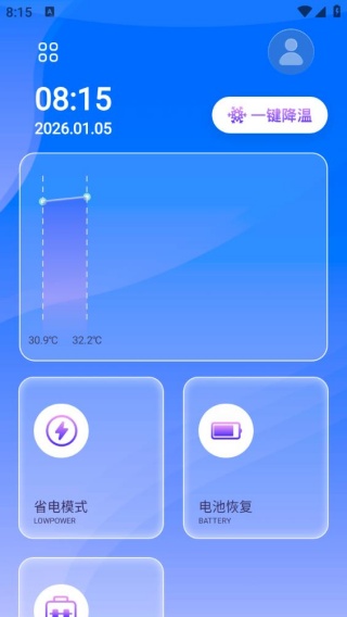 手机一键降温大师