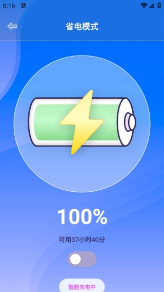 手机一键降温大师