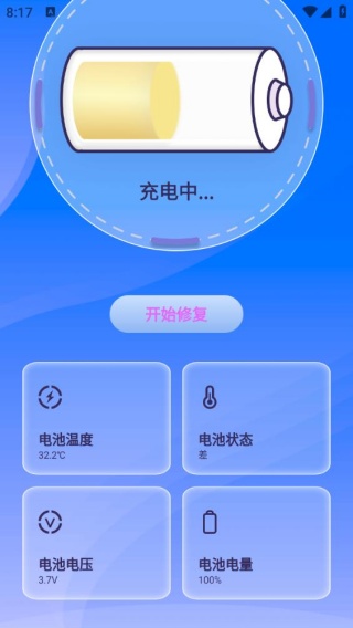 手机一键降温大师