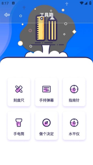 手机一键降温大师