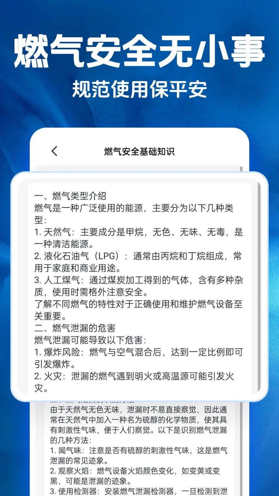 燃气计算助手4