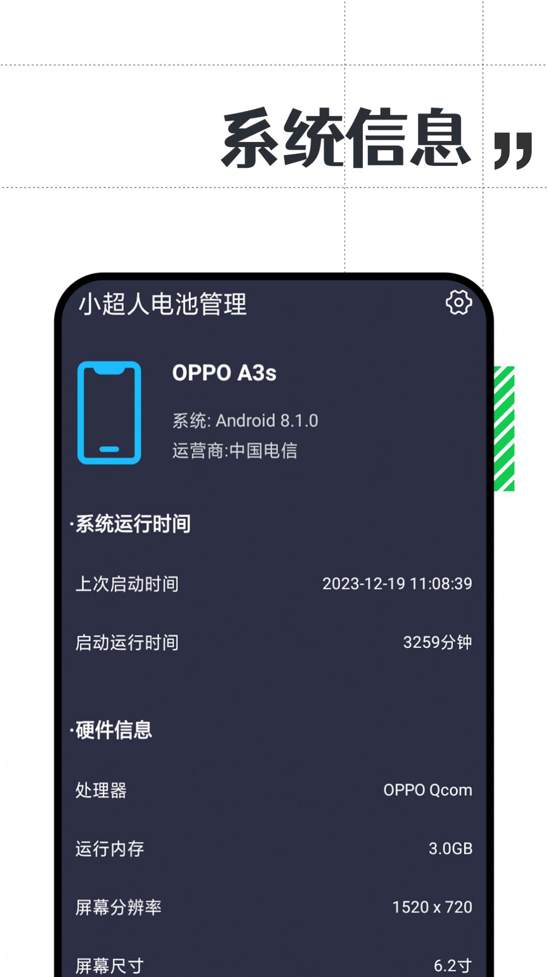 小超人电池管理1