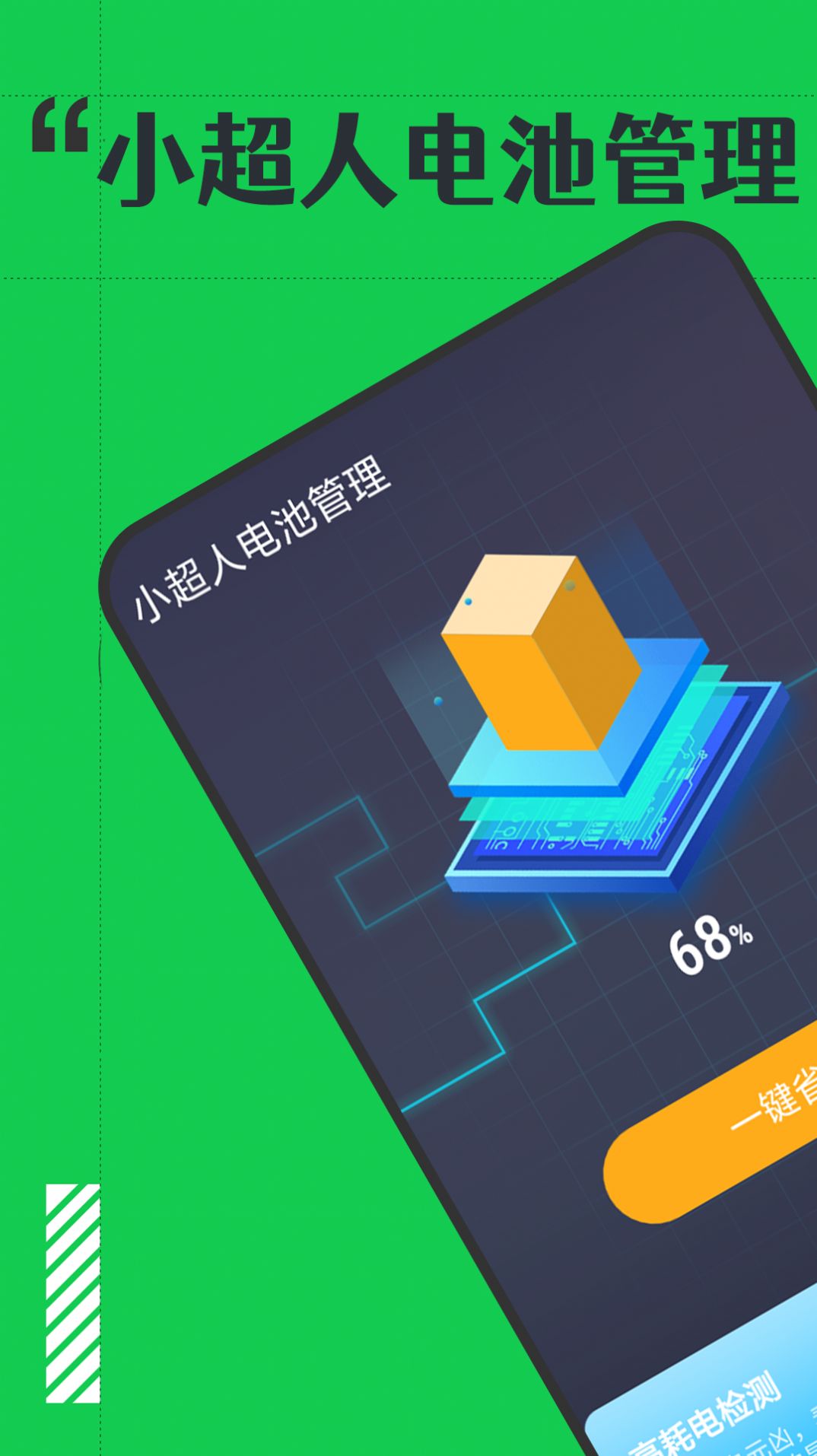 小超人电池管理3