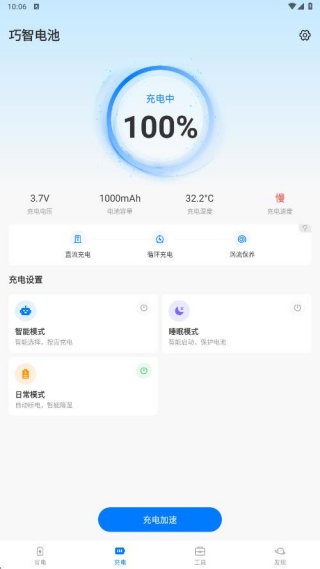 小超人电池管理