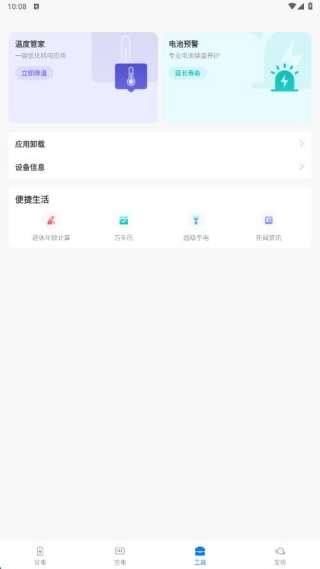 小超人电池管理