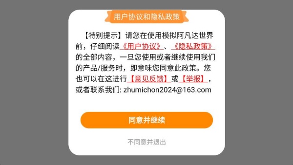 模拟阿凡达世界