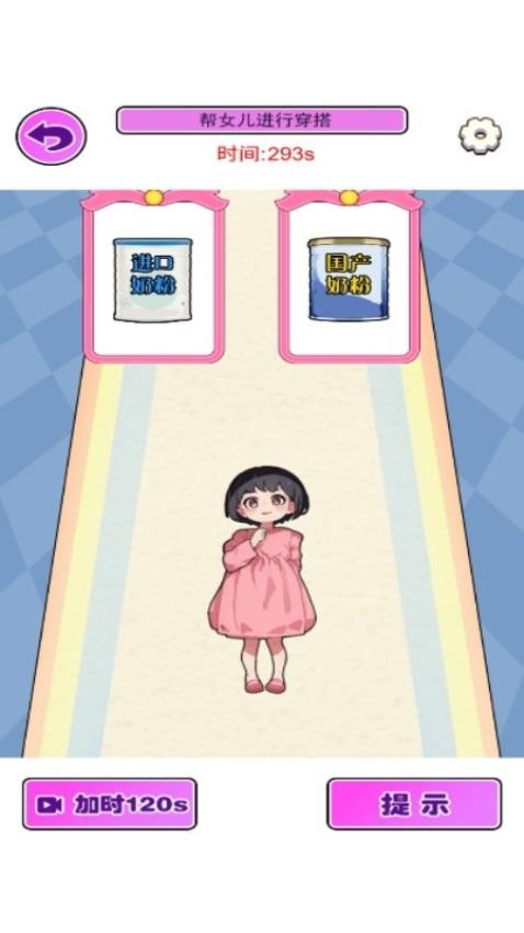 小老妹儿换装秀3