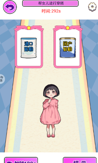 小老妹儿换装秀