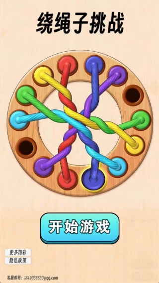 绕绳子挑战