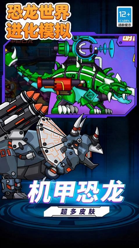 恐龙世界进化模拟1