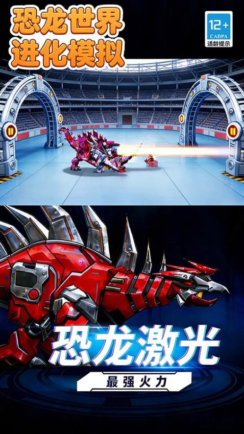 恐龙世界进化模拟2