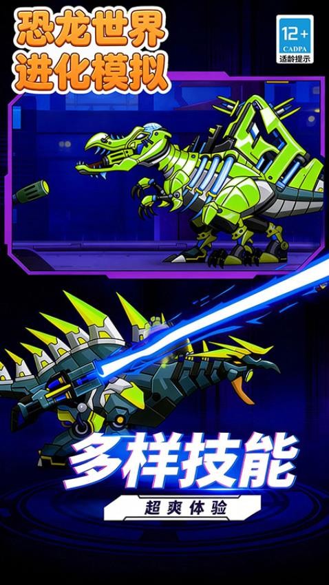 恐龙世界进化模拟3