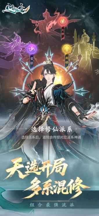 问剑长生飞升入魔3