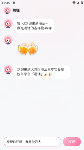 潮话