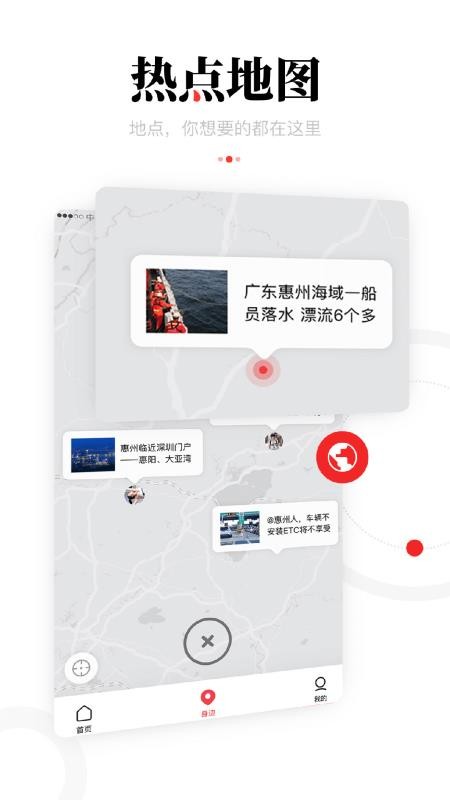 一点资讯身边版1