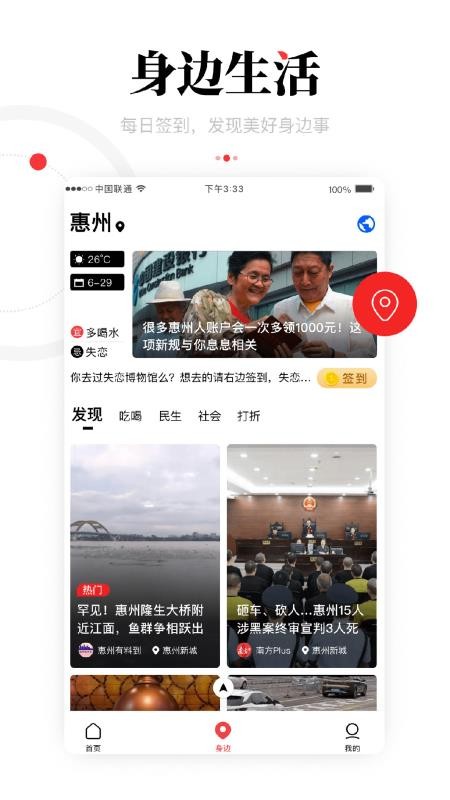 一点资讯身边版3