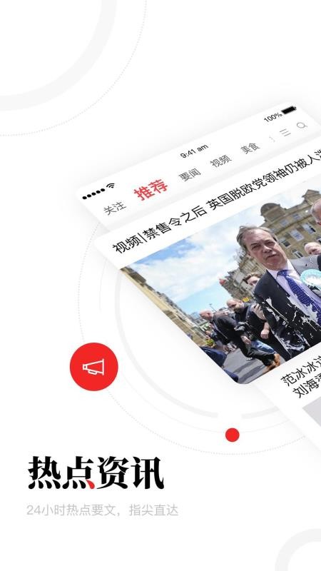 一点资讯身边版4