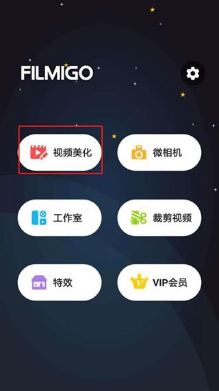 Filmigo视频剪辑app