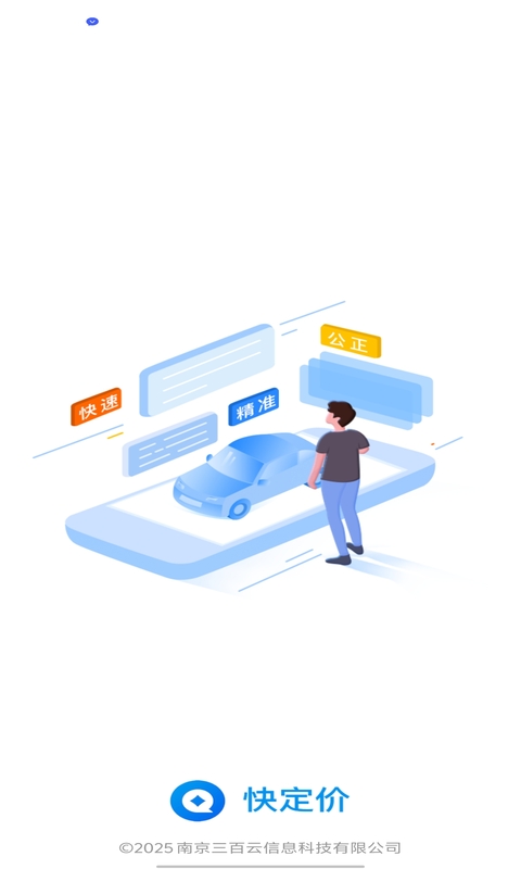 车300快定价3
