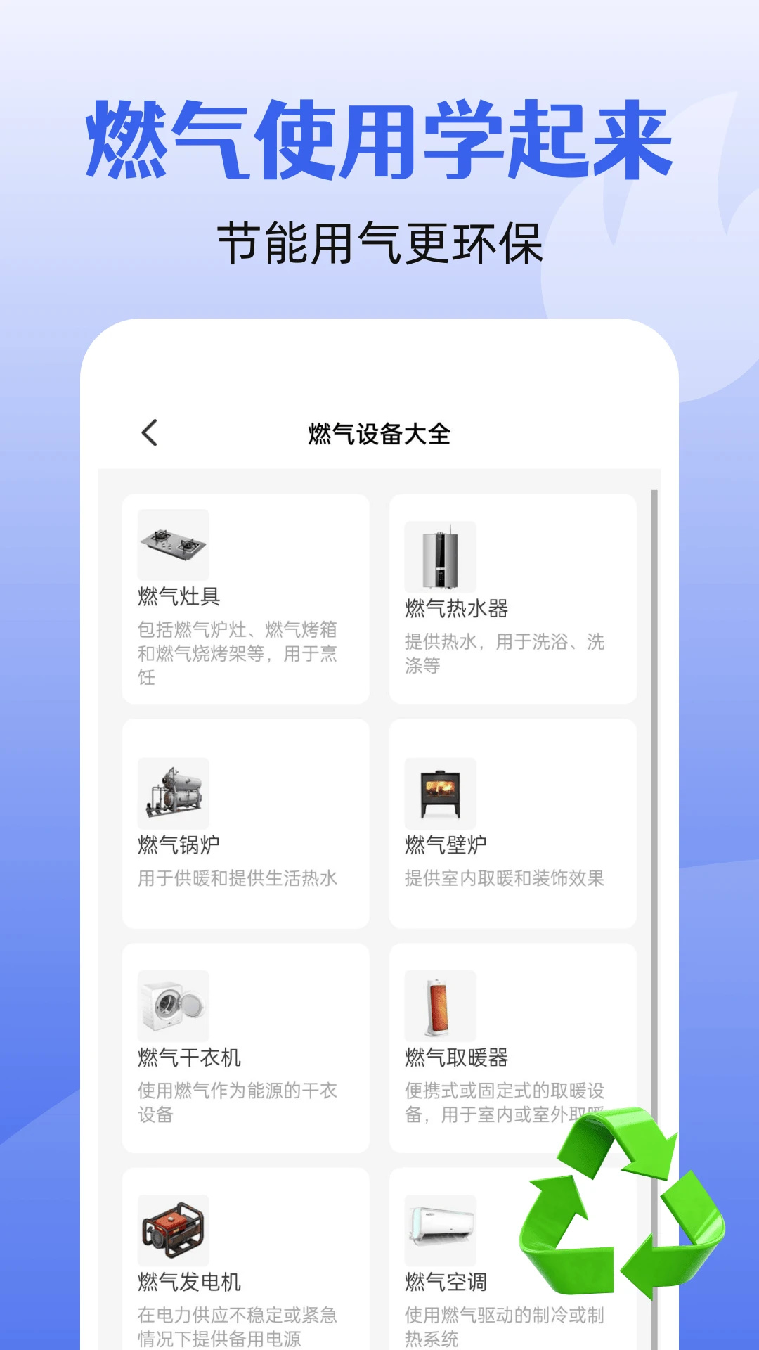 燃气费用月度算4