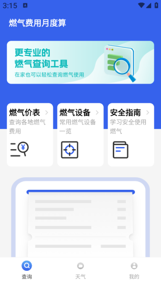 燃气费用月度算