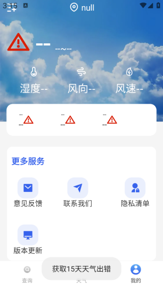 燃气费用月度算