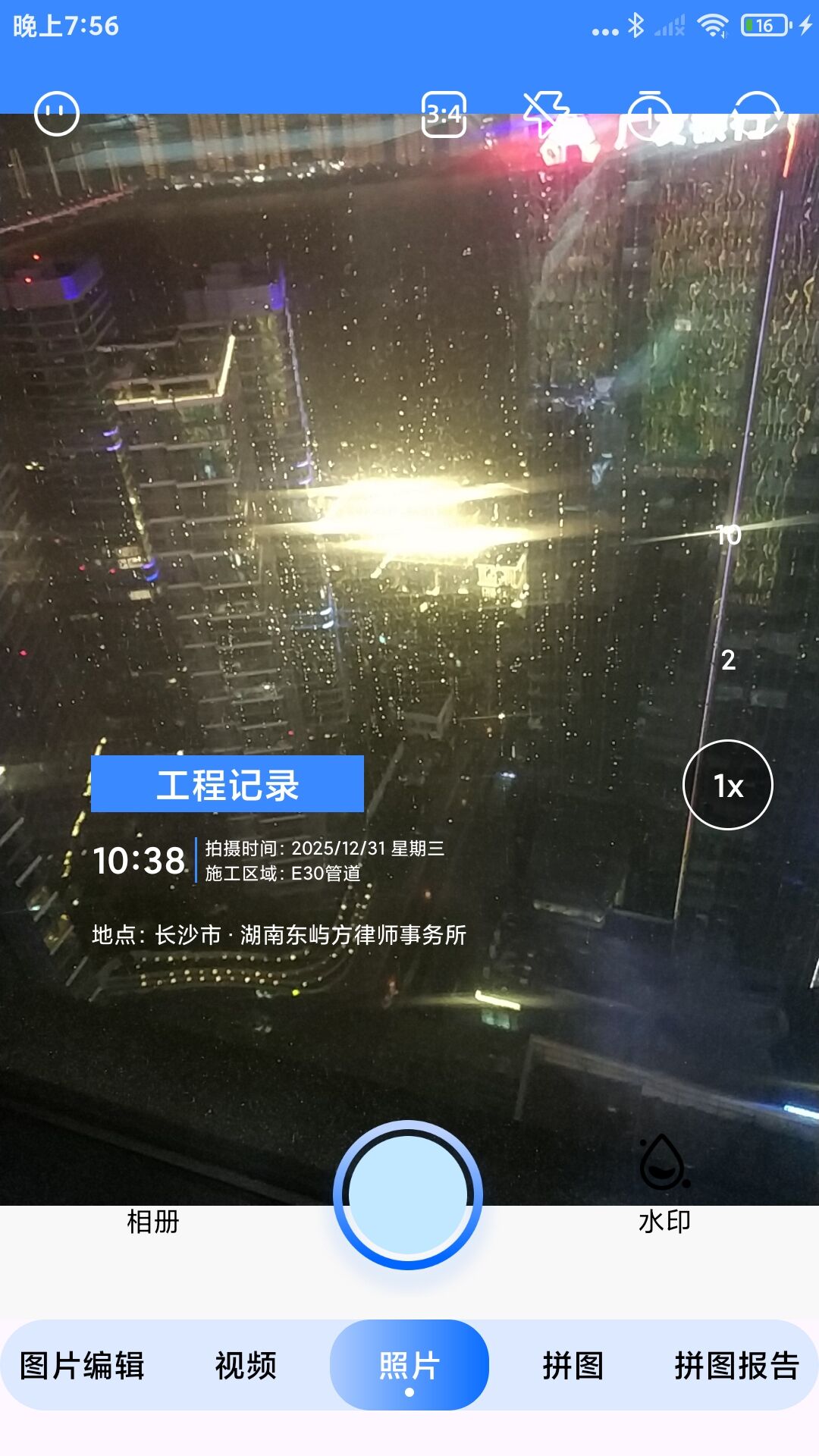 水印免费工程相机2