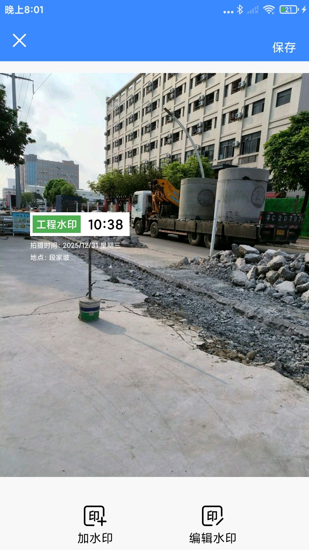 水印免费工程相机3