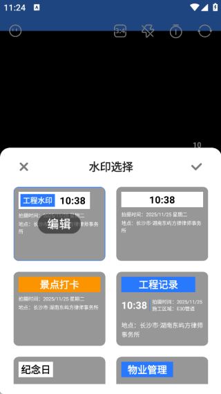 水印免费工程相机