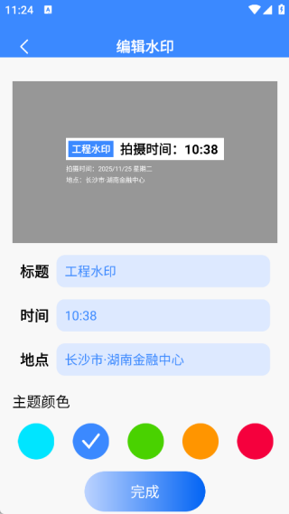 水印免费工程相机