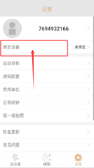 fitcloud智能手环