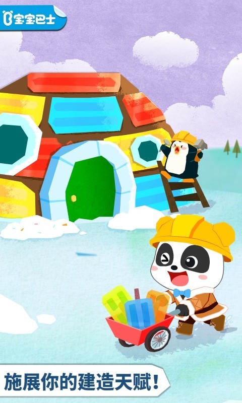 宝宝房屋设计师3