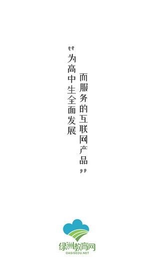 绿洲教育1