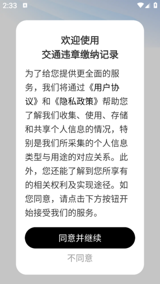 交通违章缴纳记录