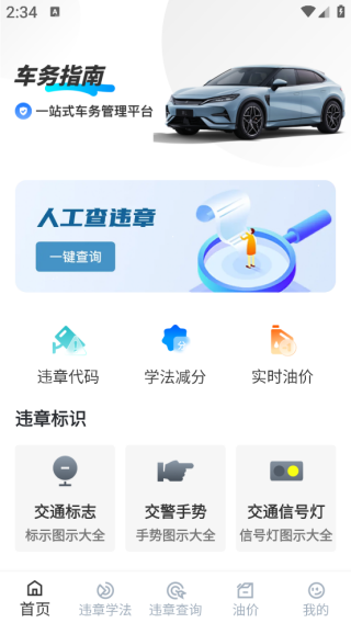 交通违章缴纳记录