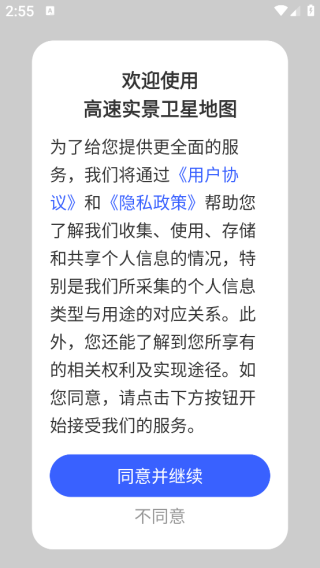 高速实景卫星地图