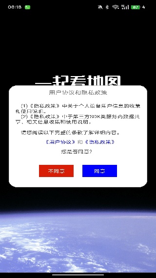 一起看地图导航助手