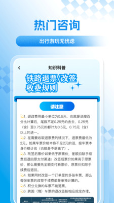 火车高铁路火速抢票1