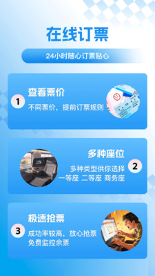 火车高铁路火速抢票2