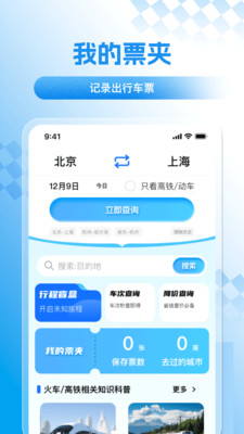 火车高铁路火速抢票3