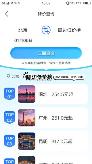 火车高铁路火速抢票