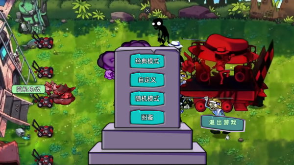 疯狂植物保卫战